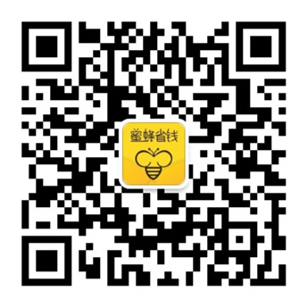 掃一掃關(guān)注蜜蜂省錢優(yōu)惠券微信公眾號(hào)二維碼
